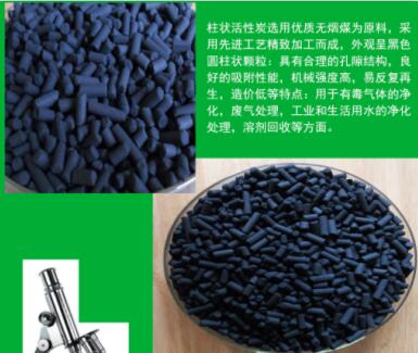 滄州<a href=http://www.yibobet2521.com/zzhxt/ target=_blank class=infotextkey>柱狀活性炭</a>廠家報價