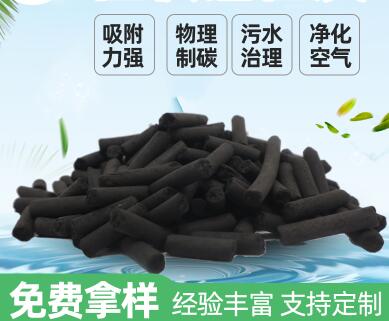 石家莊<a href=http://www.yibobet2521.com/zzhxt/ target=_blank class=infotextkey>柱狀活性炭</a>廠(chǎng)家報(bào)價(jià)