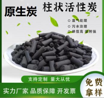 廊坊<a href=http://www.yibobet2521.com/zzhxt/ target=_blank class=infotextkey>柱狀活性炭</a>多少錢一噸