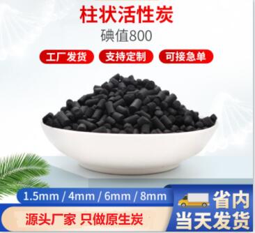 莆田<a href=http://www.yibobet2521.com/zzhxt/ target=_blank class=infotextkey>柱狀活性炭</a>廠家價(jià)格