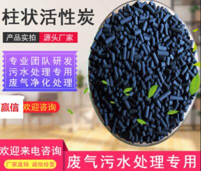 煤質(zhì)2mm<a href=http://www.yibobet2521.com/zzhxt/ target=_blank class=infotextkey>柱狀活性炭</a>廠家價(jià)格表